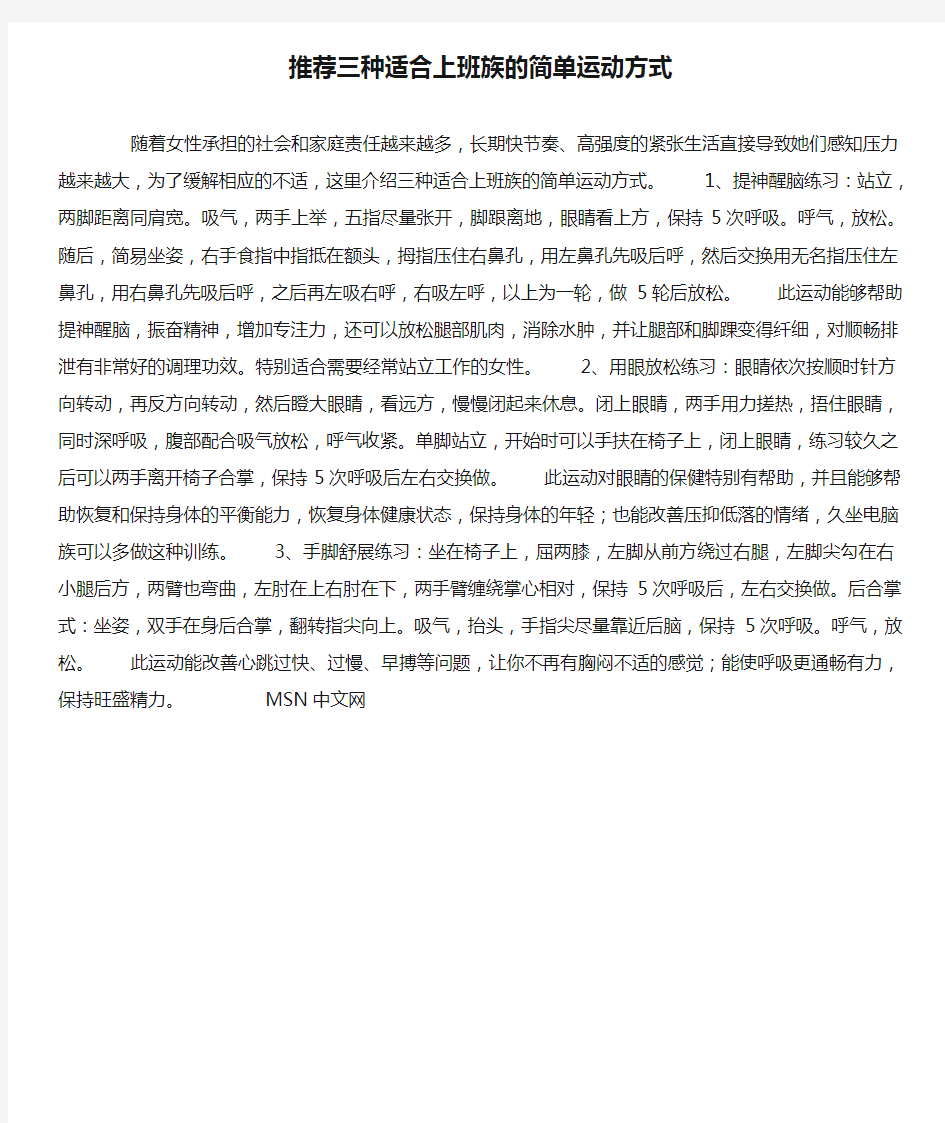 推荐三种适合上班族的简单运动方式