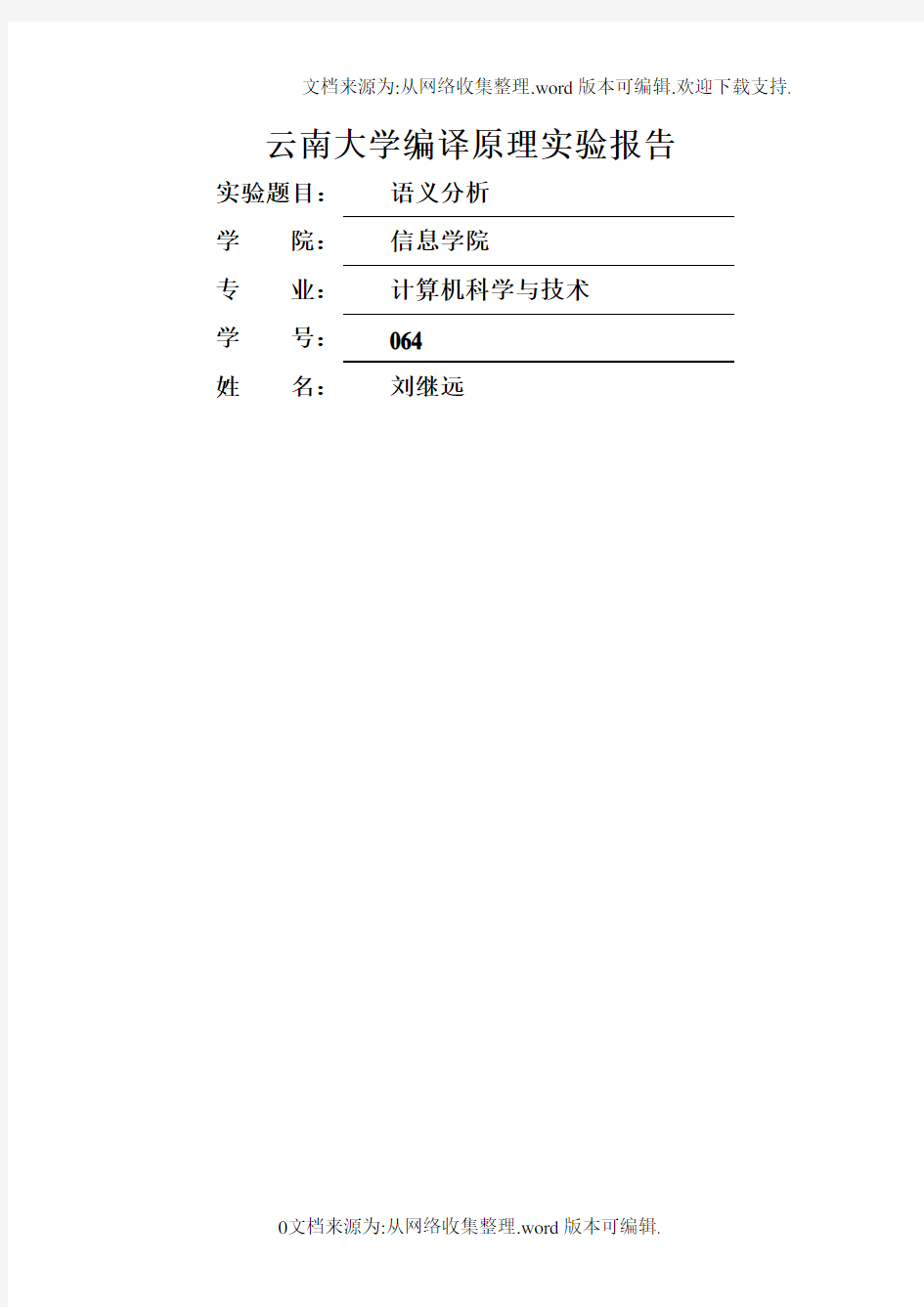 语义分析实验报告