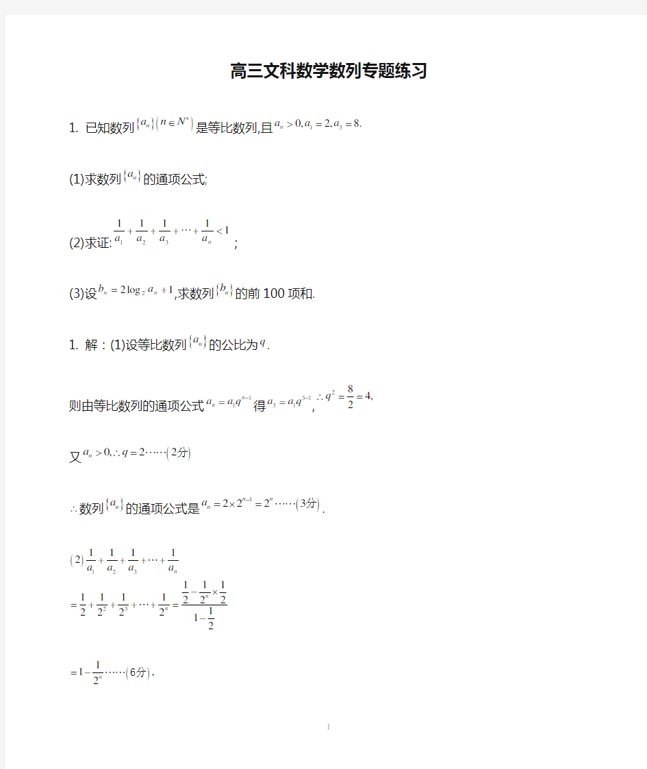 高三文科数学数列专题练习