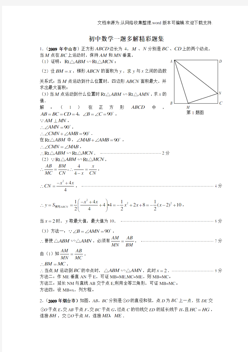 初中数学一题多解精彩题集