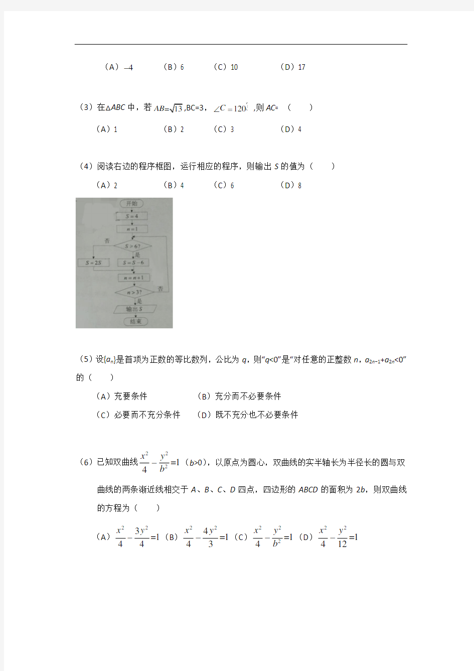 2016年高考真题——理科数学(天津卷)