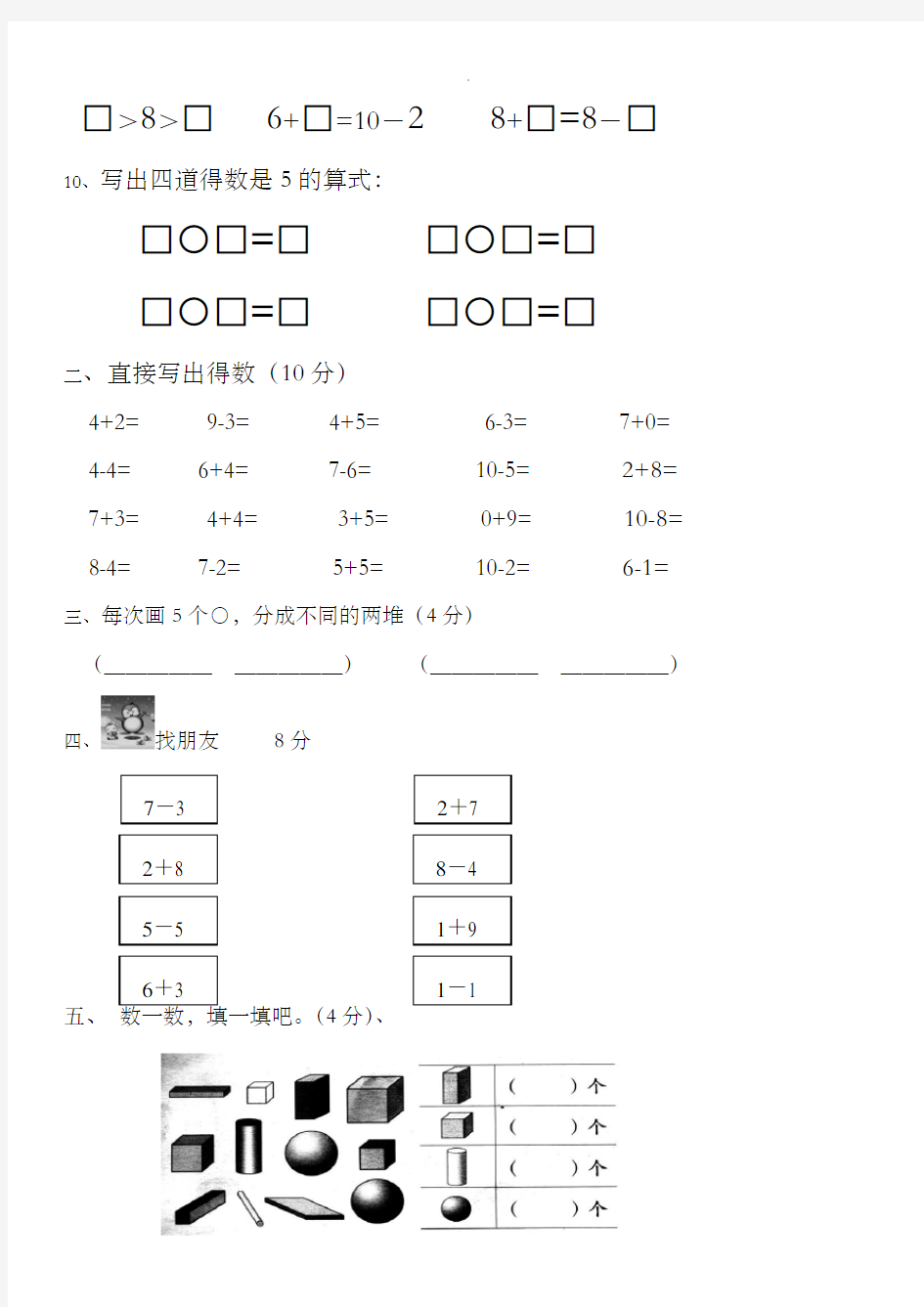 一年级数学上册期末试卷集(30套)