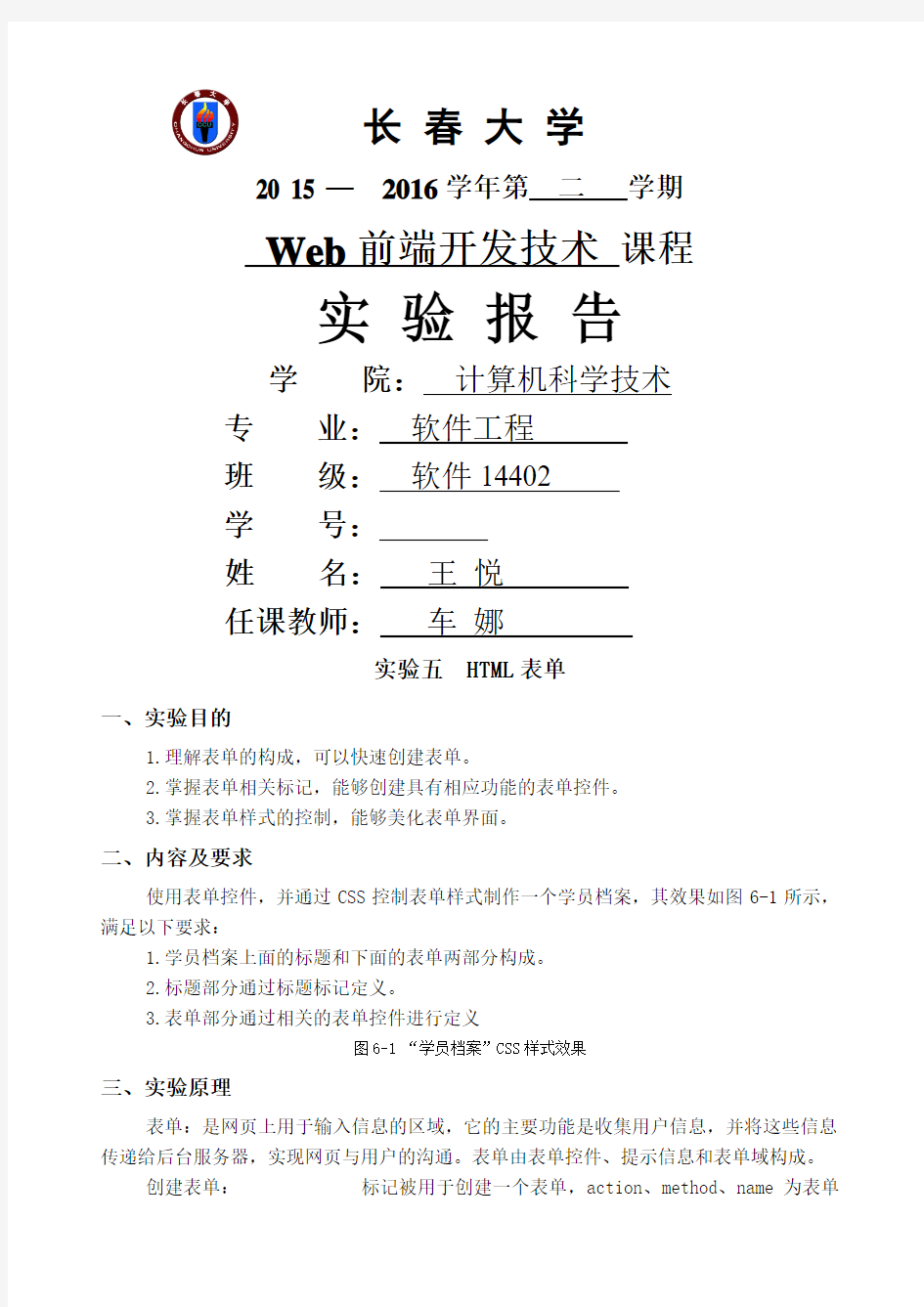 web前端开发技术实验报告实验五