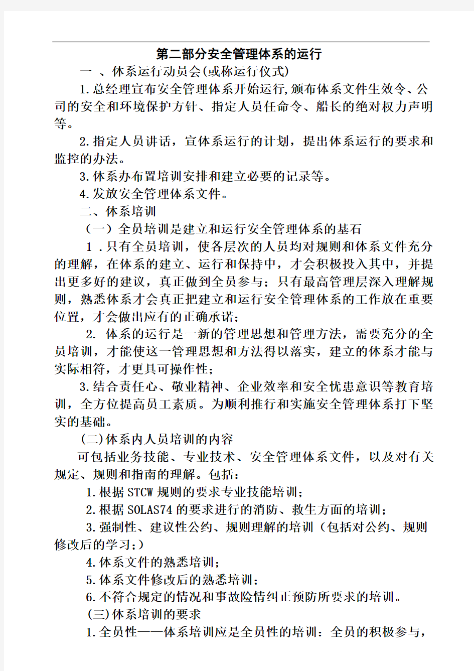 NSM安全管理体系的运行汇总