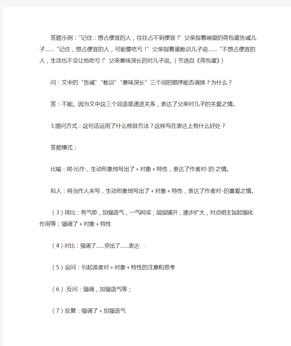 (完整版)初中语文阅读理解答题格式