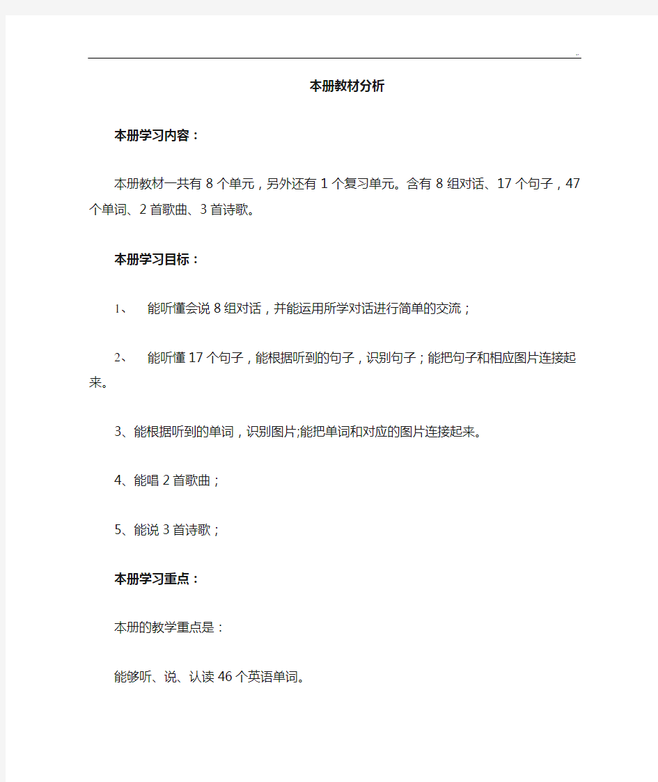 上海牛津英语一年级下册第一单元课程教案