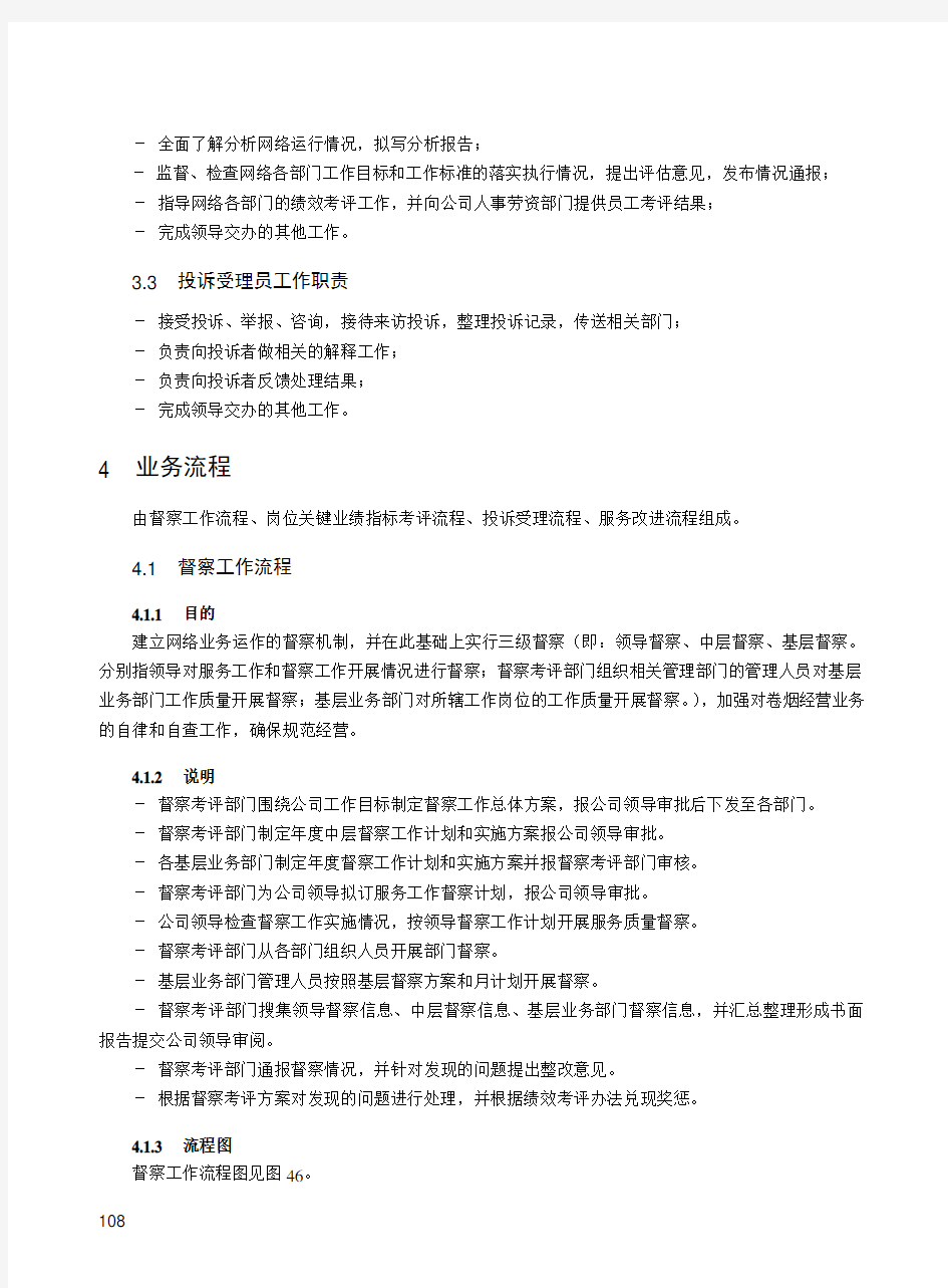 督察部门机构设置及职责