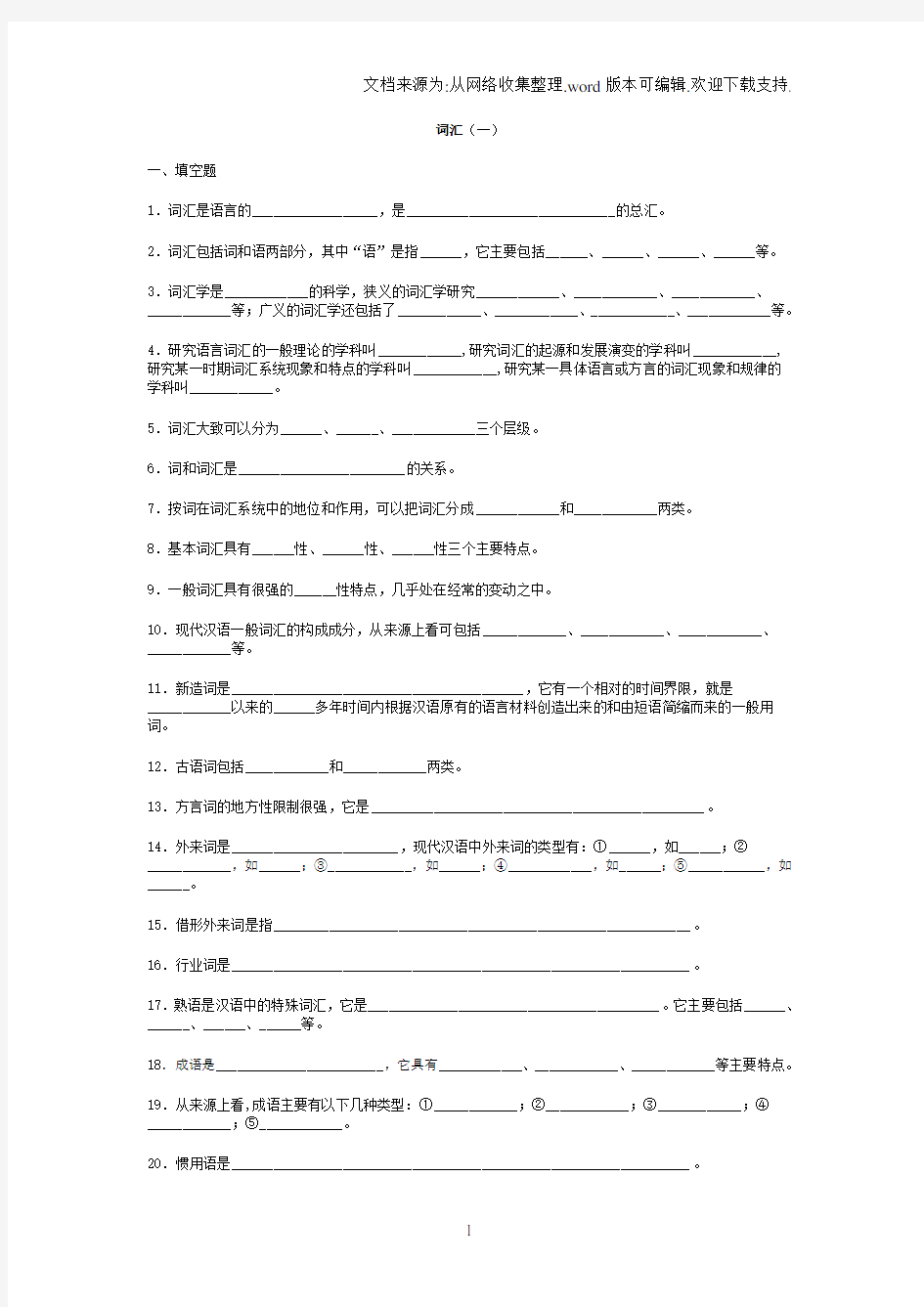 现代汉语词汇与语法部分练习(有答案)