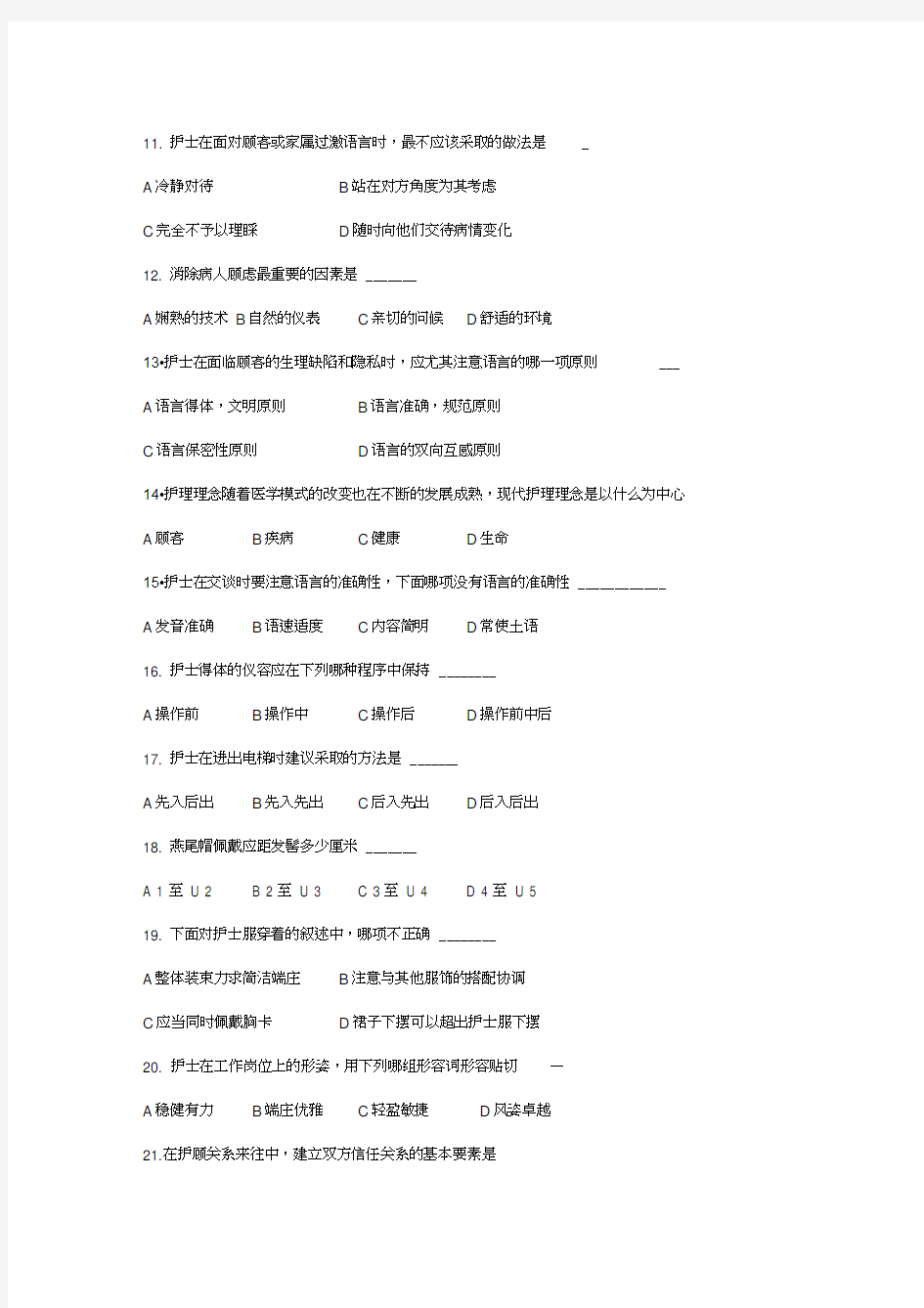 护士礼仪试题(1)