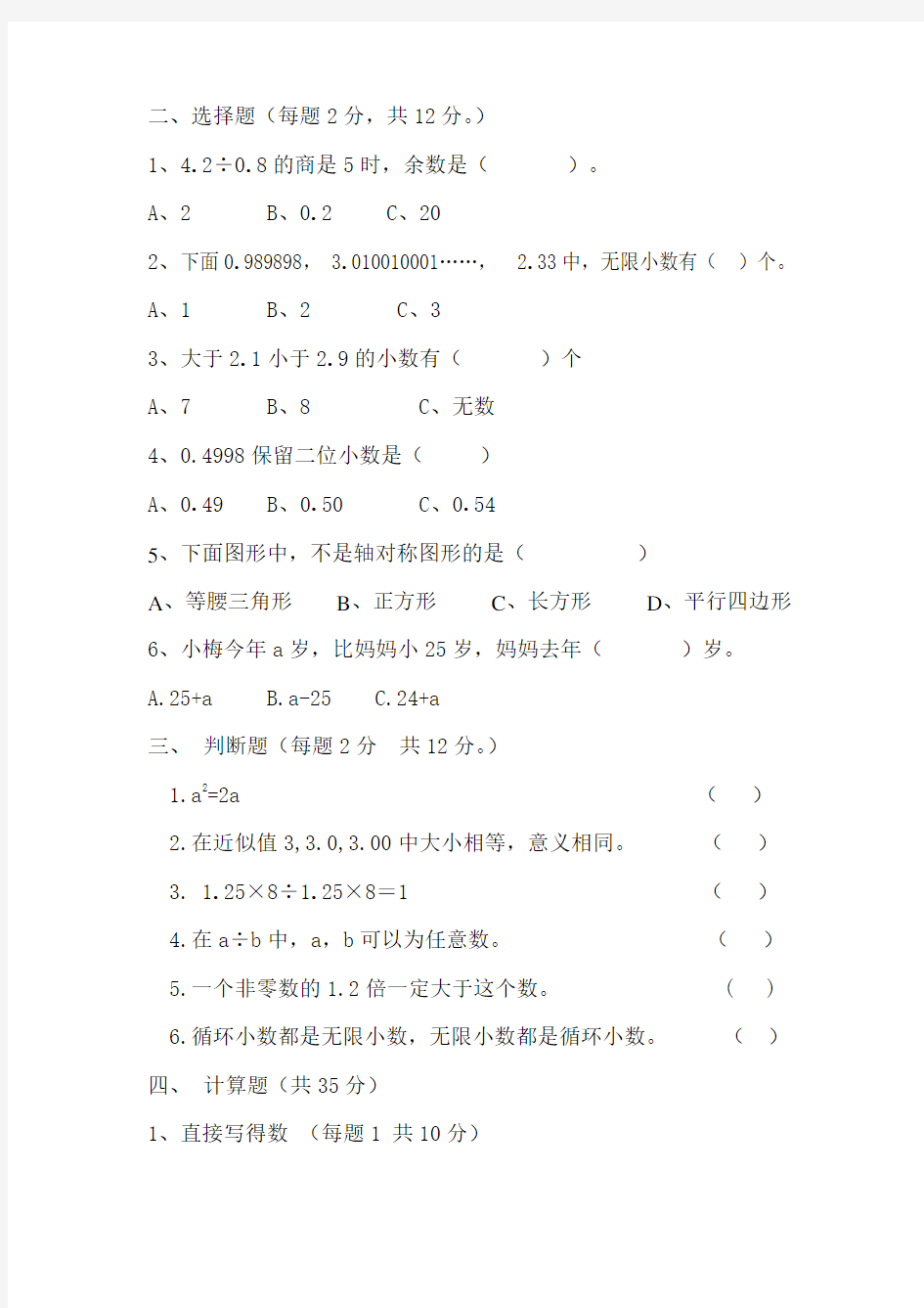 青岛版五年级数学上册期中试卷(带答案)