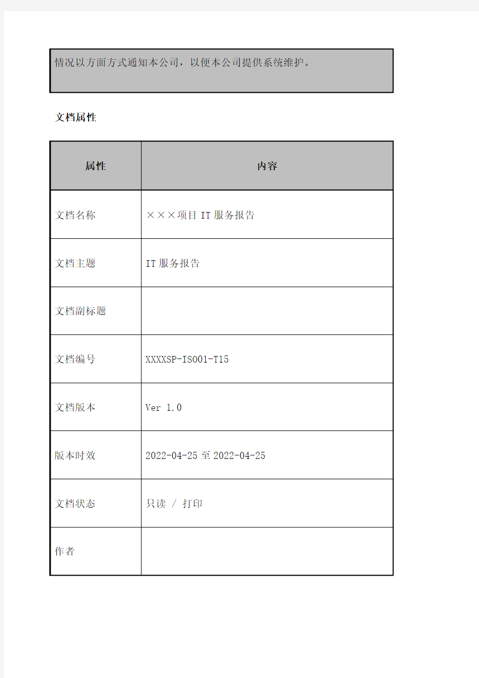 ITSS运维服务报告