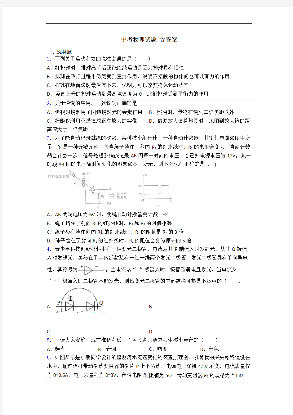 中考物理试题 含答案