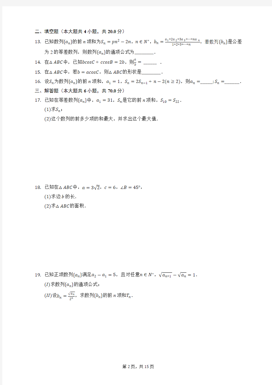 2019-2020学年重庆市南开中学高二(上)第一次月考数学试卷1 (含答案解析)