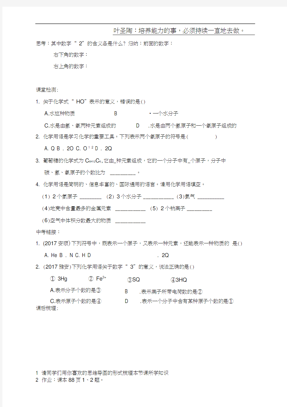 课题4化学式与化合价(20201014084508)