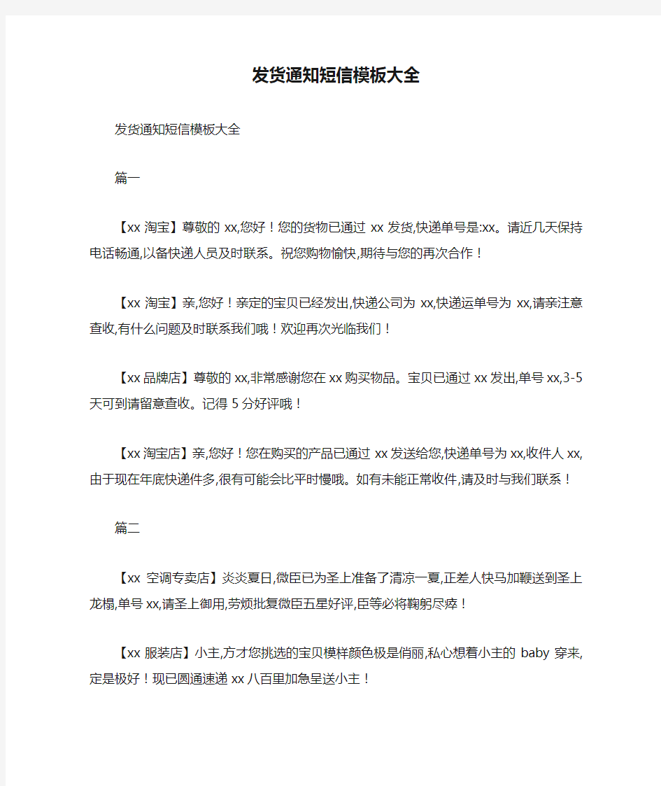 发货通知短信模板大全