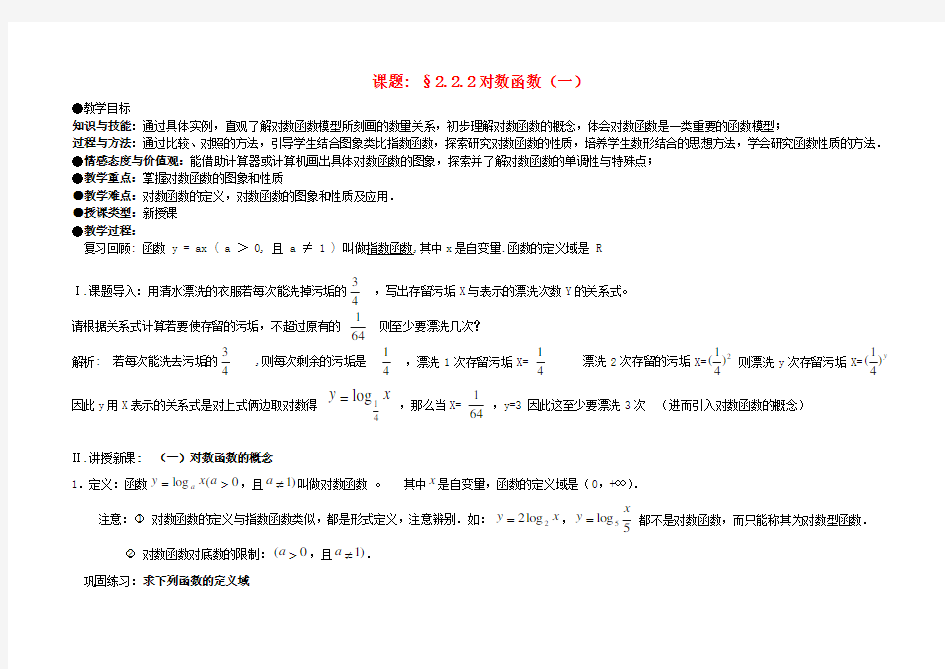 高中数学《对数函数》教案24 新人教A版必修1