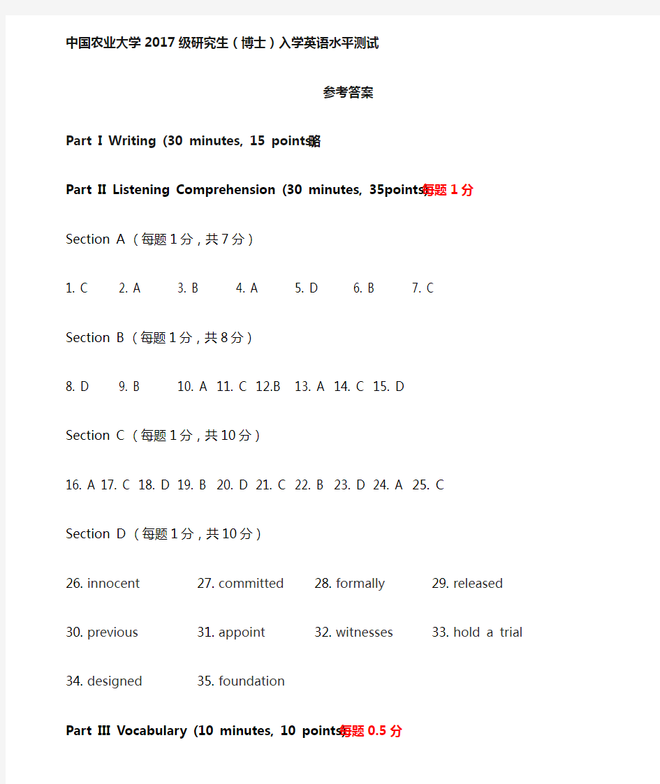 中国农业大学2017级研究生博士入学英语水平测试