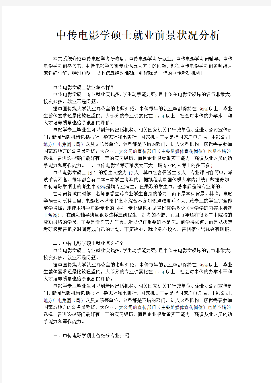 中传电影学硕士就业前景状况分析