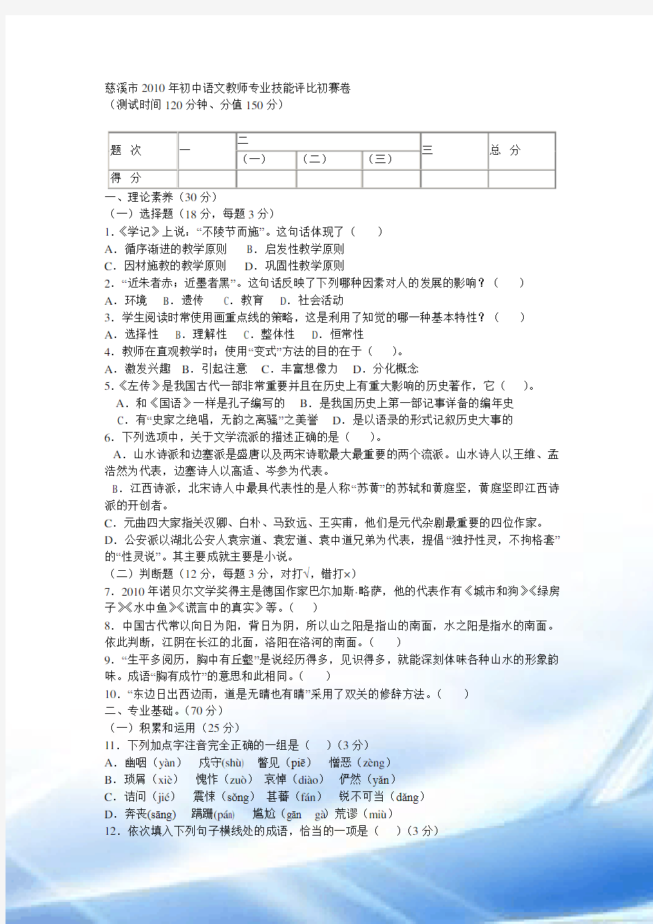 初中语文教师专业技能评比试题及答案