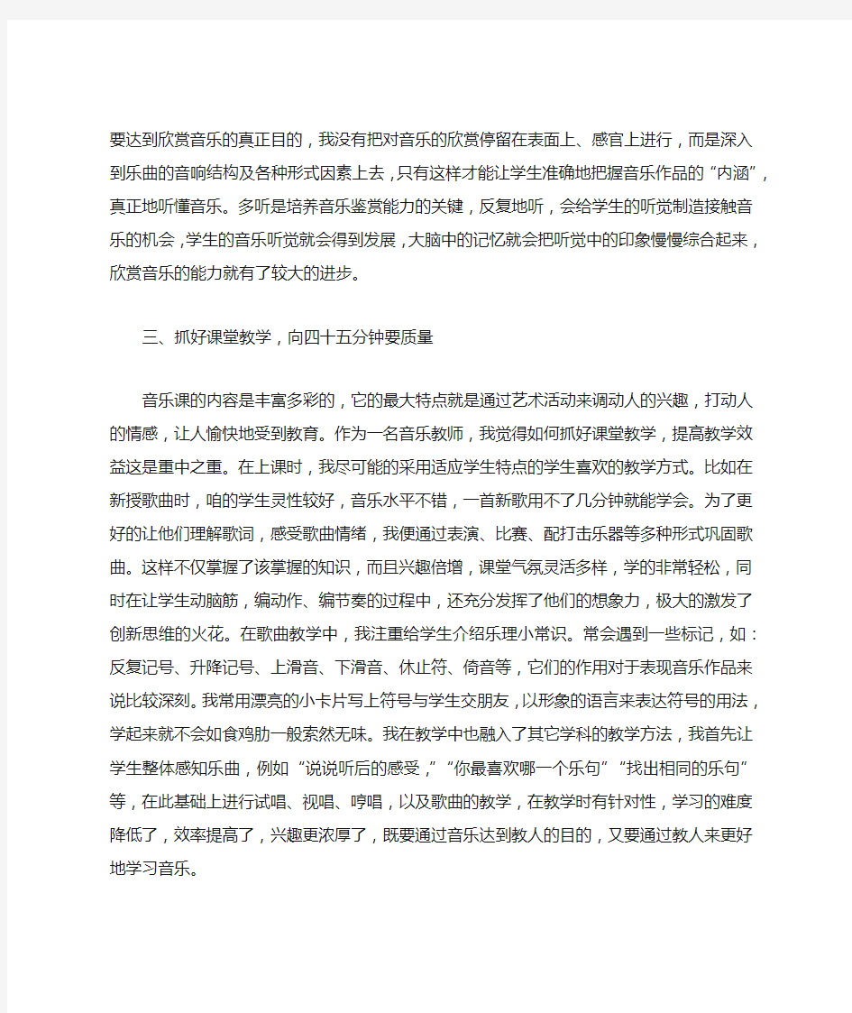 高中老师音乐教学个人心得体会