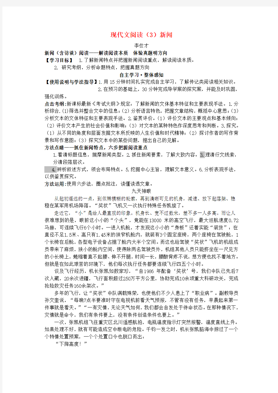 2020高考语文二轮复习 现代文阅读(3)新闻导学案(无答案)