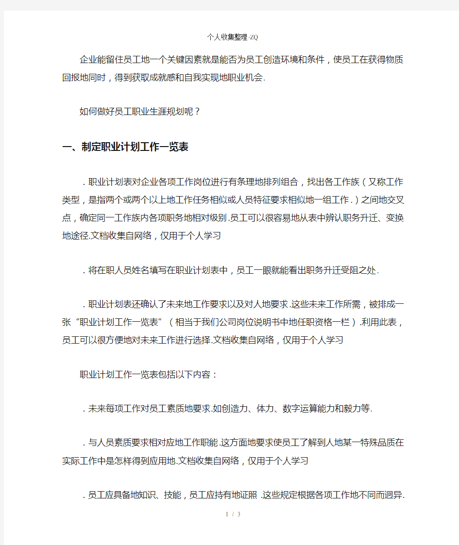 如何为员工做好职业生涯规划