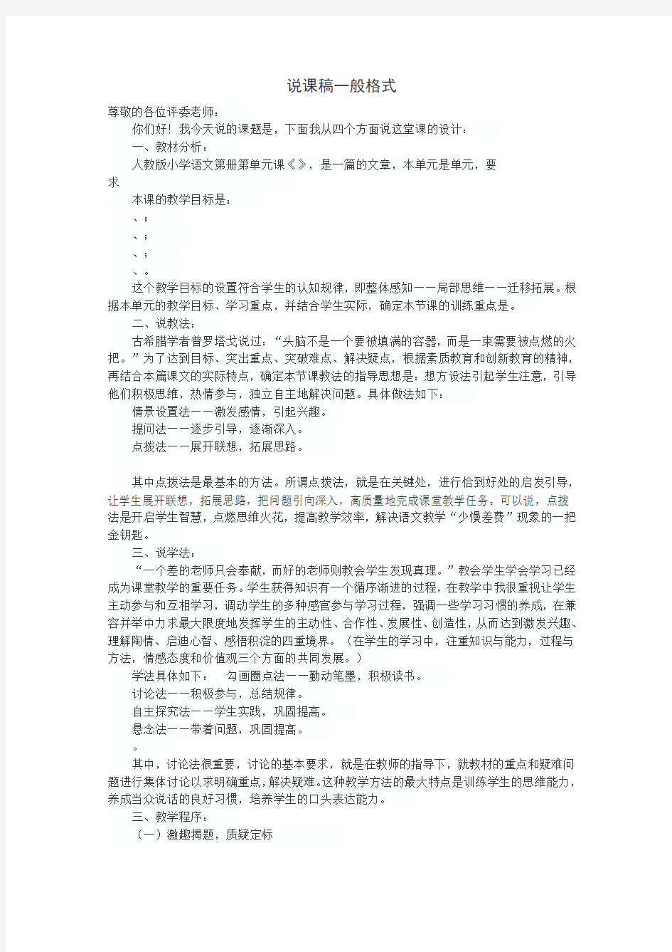 小学语文教师说课培训