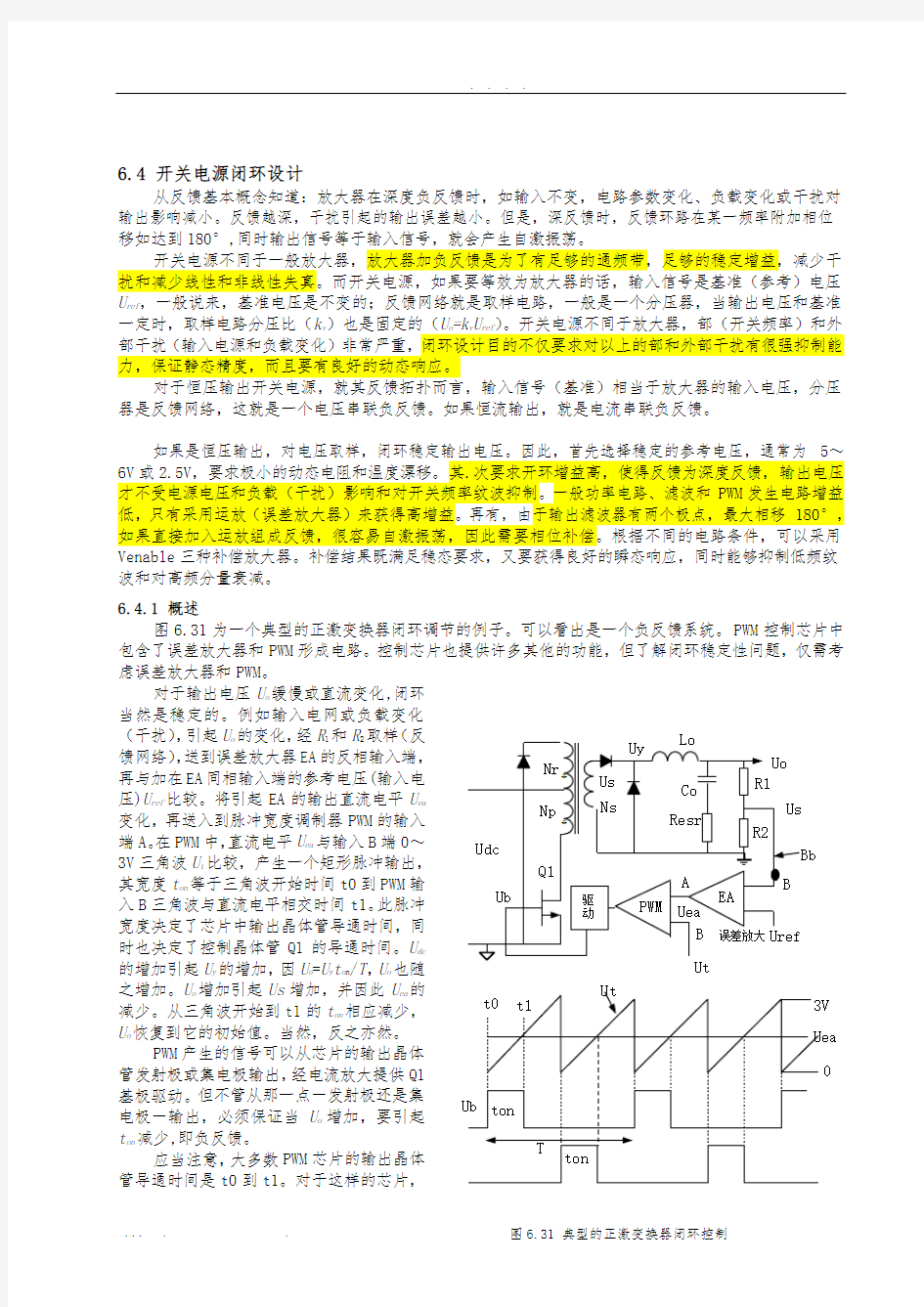 开关电源闭环设计详细说明