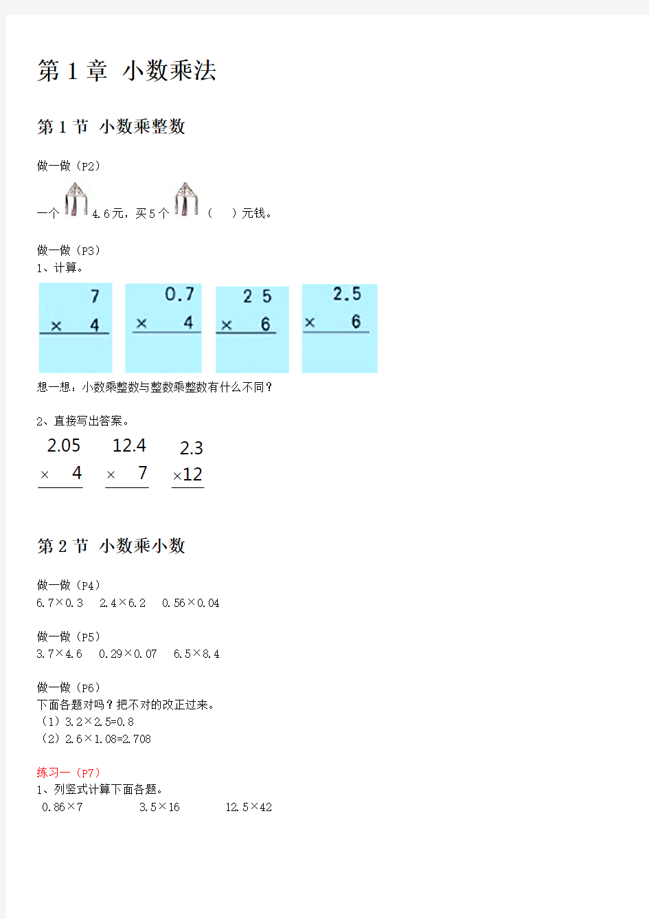 人教版小学五年级数学上册课后练习题