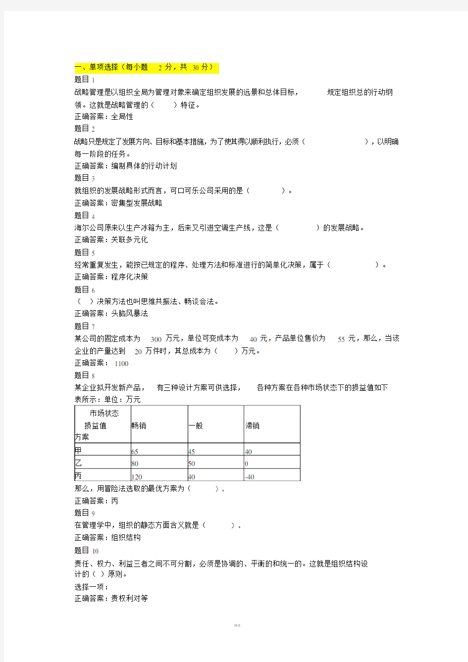 2017电大管理学基础形考任务二.doc