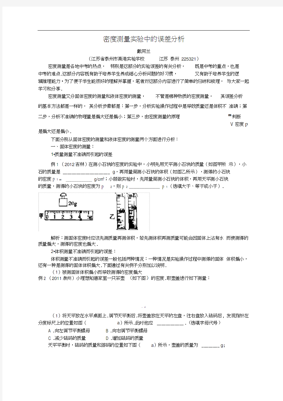 密度测量实验中的误差分析