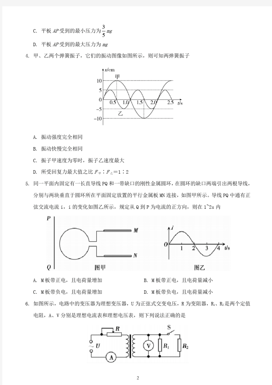 江苏省2020年高考物理模拟考试试题及答案