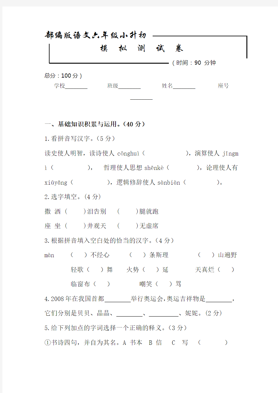 【部编版】小升初语文冲刺模拟卷(含答案)