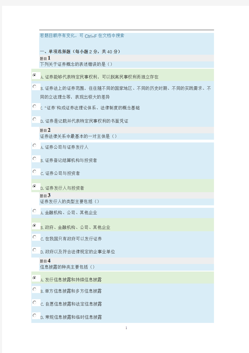 国家开放大学法学本科2020秋《商法》形考任务二答案