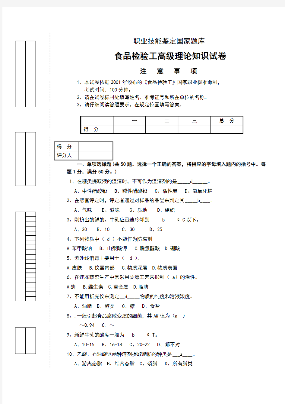 食品检验工理论试题高级