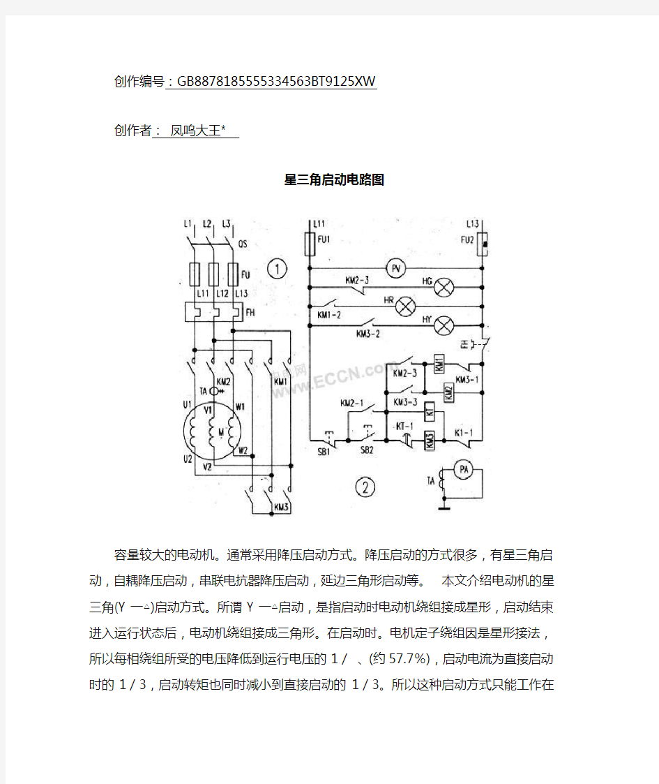 星三角启动电路图