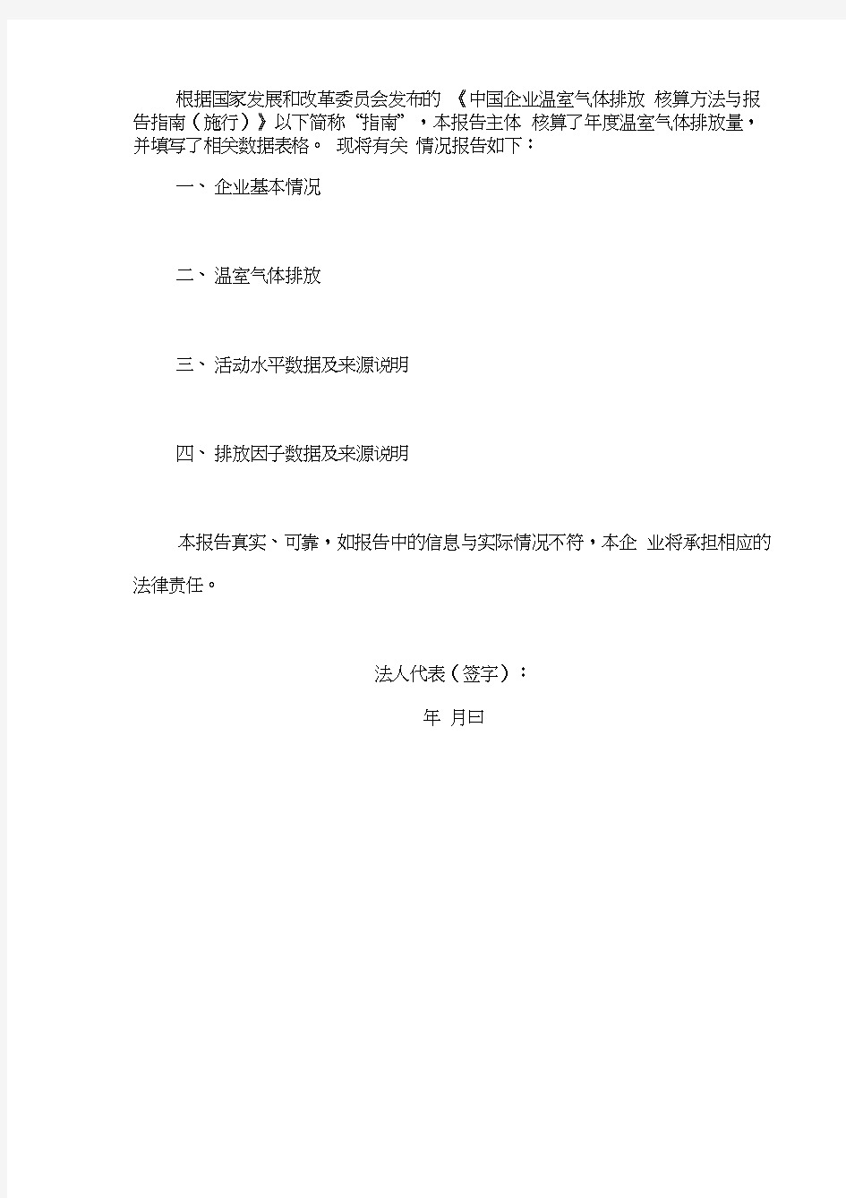 中国xx企业温室气体排放报告