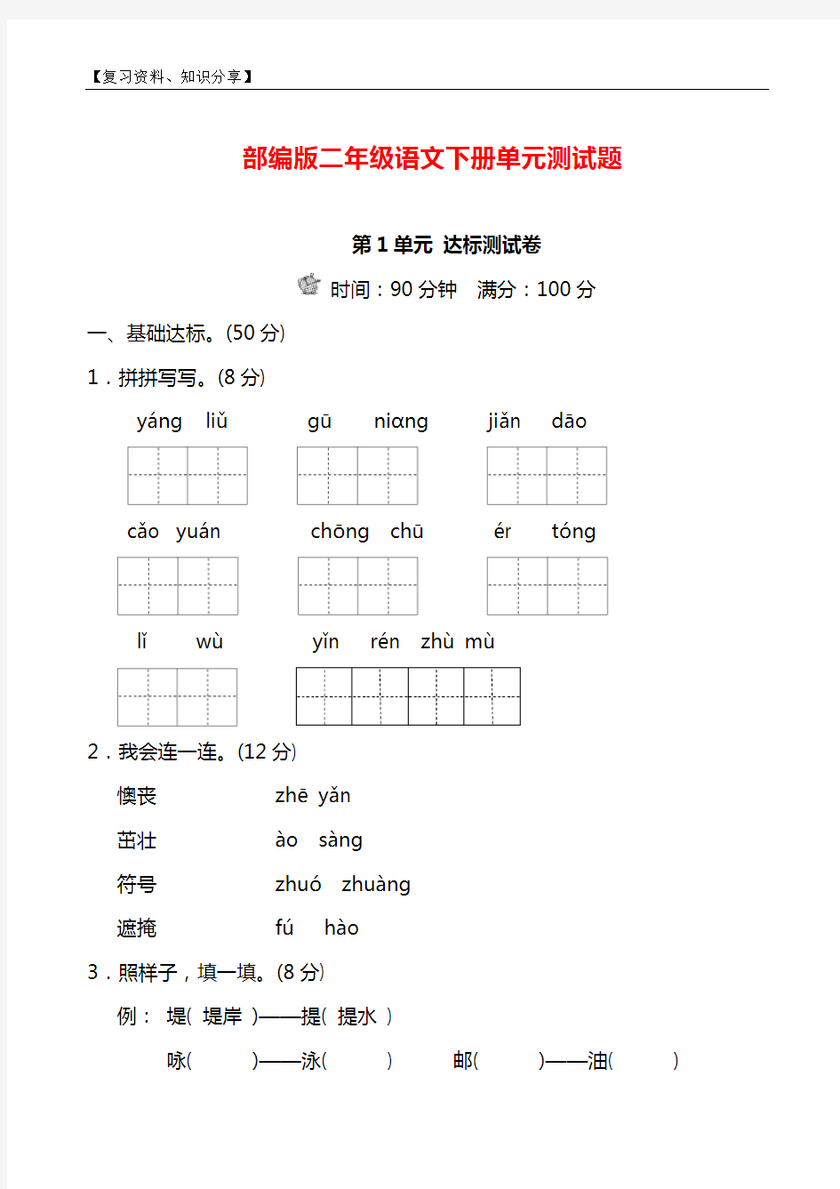 【最新整理】部编版二年级语文下册单元测试题带答案