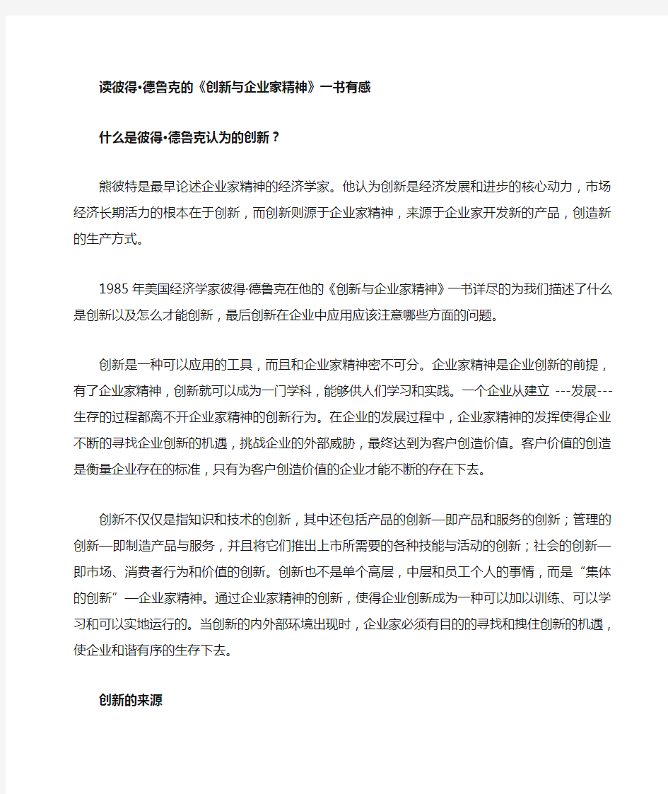 彼得德鲁克的创新与企业家精神读后感