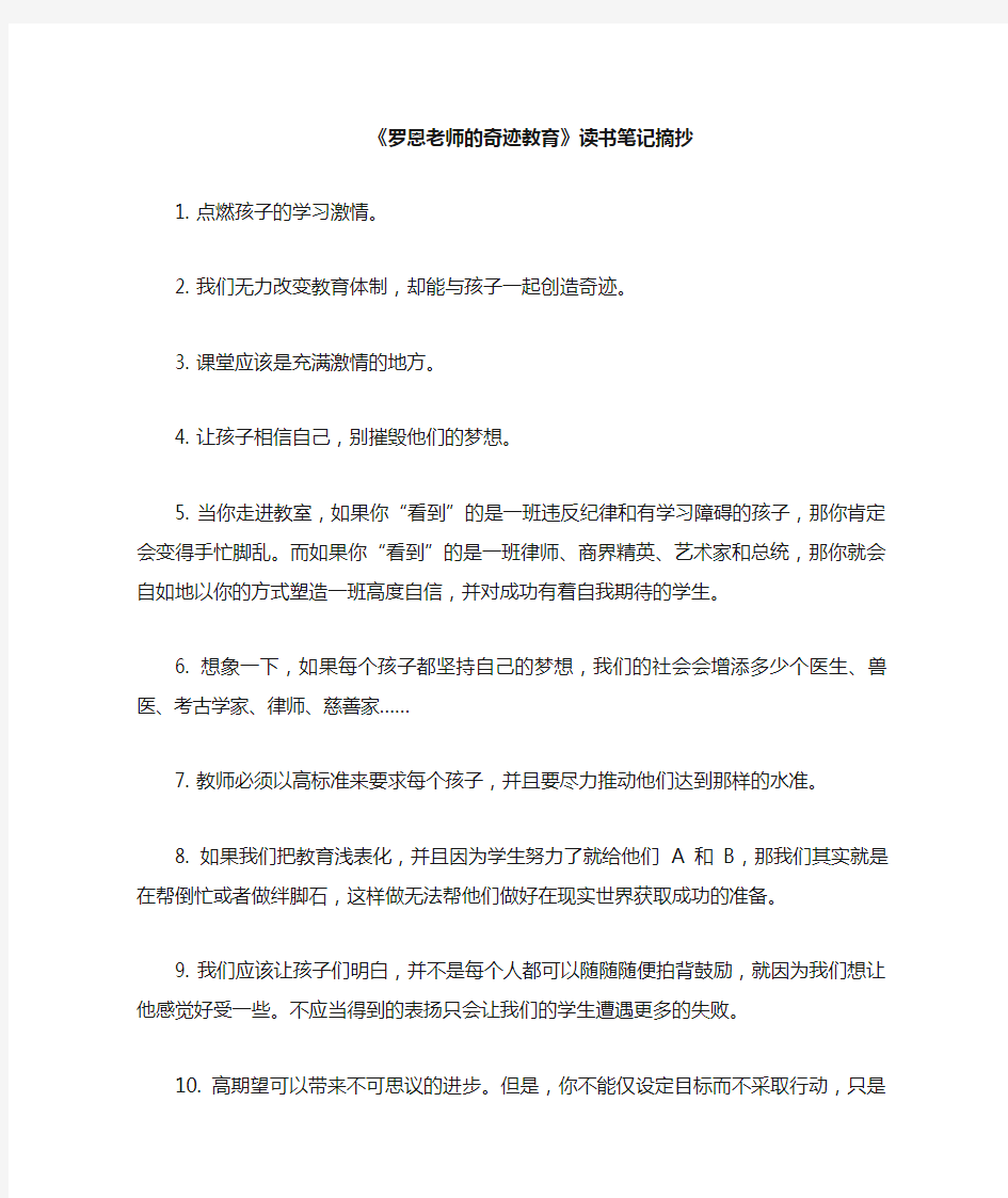 罗恩老师的奇迹教育读书笔记摘抄