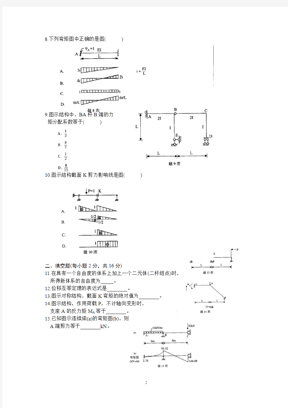 工程力学习题及答案