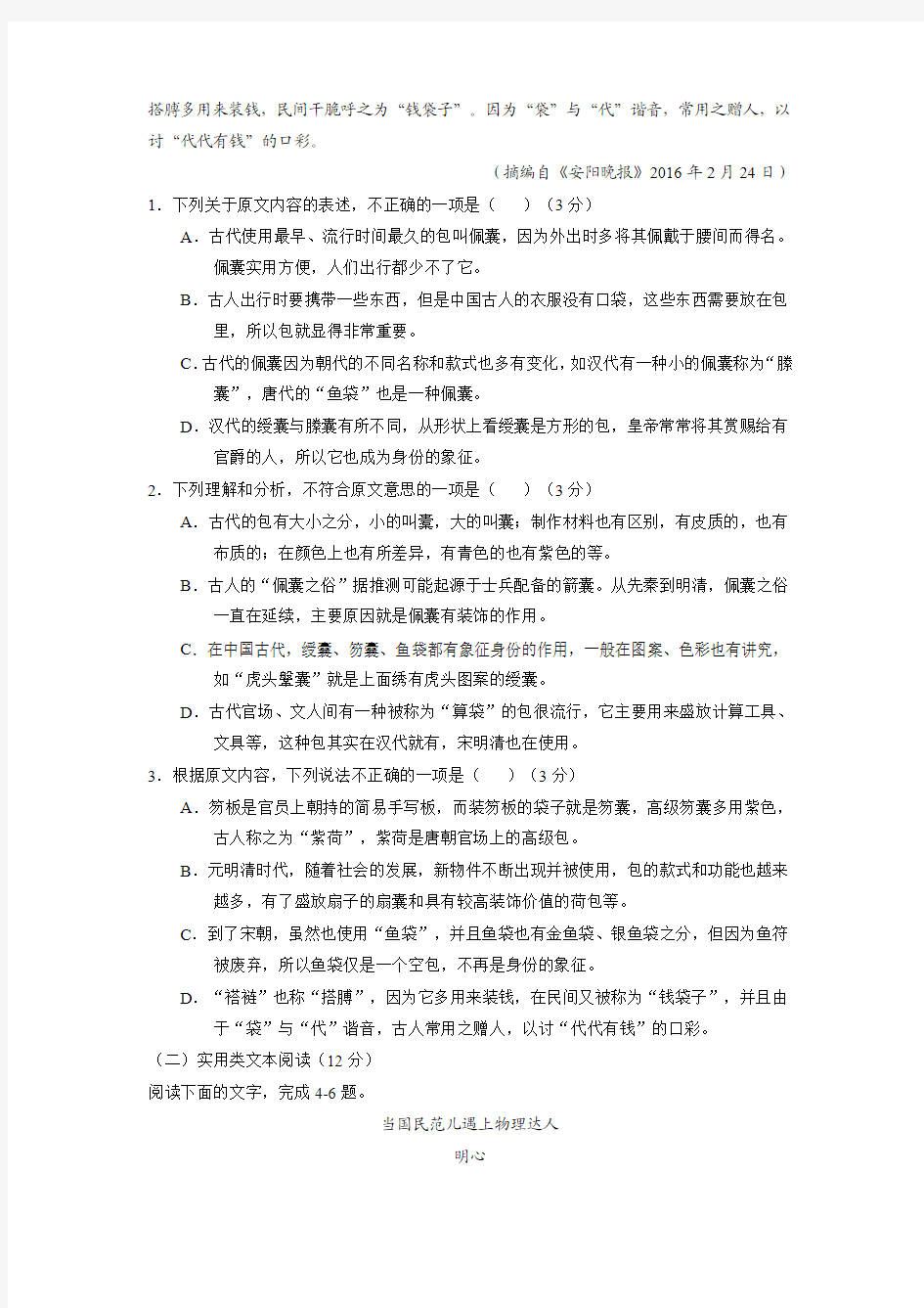辽宁省葫芦岛协作体2018届高三下学期模拟考试(6月)语文试题