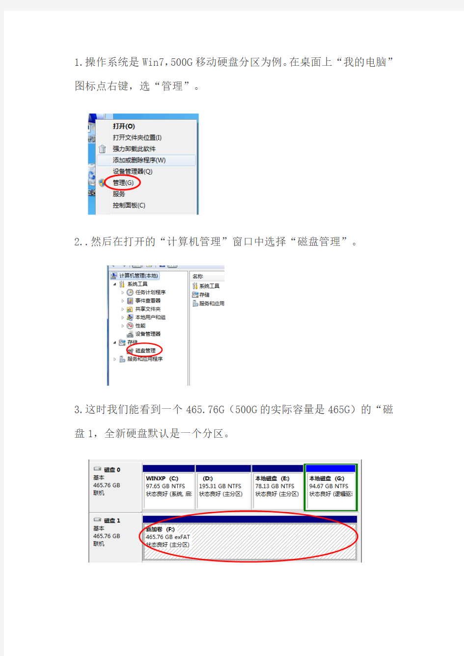 图解win7系统给移动硬盘分区