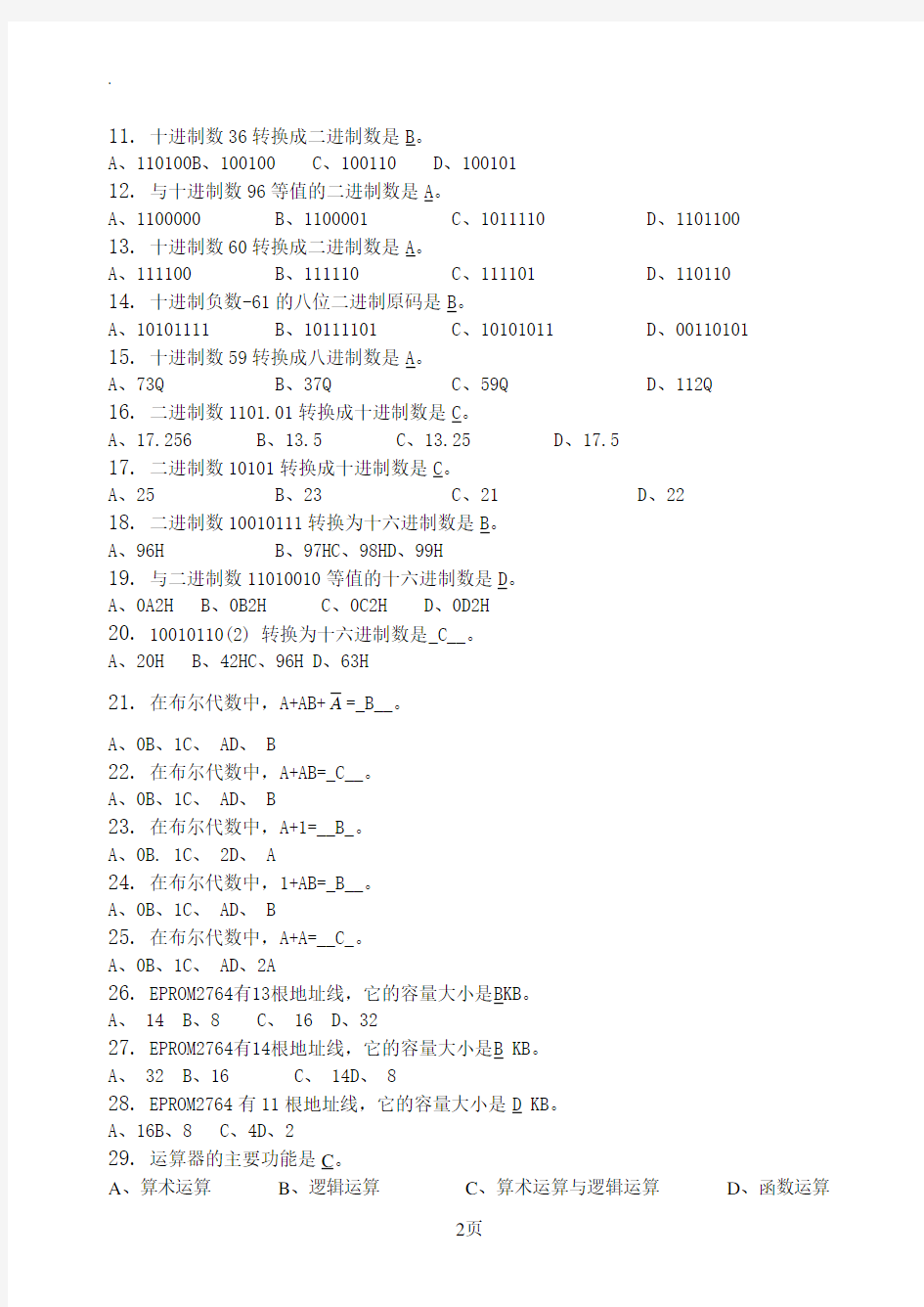 微机原理与应用习题集(含答案)