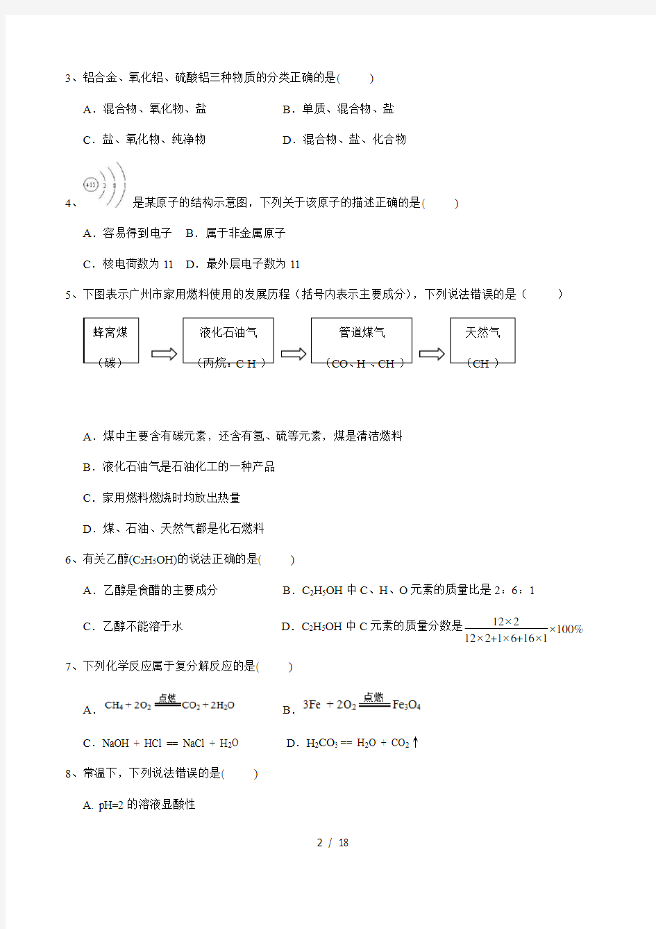 2015年广州中考化学试卷及答案