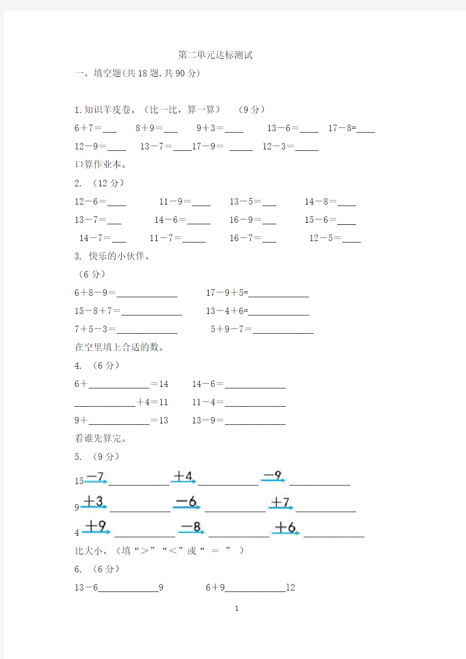 人教版一年级下册数学第二单元测试卷及答案