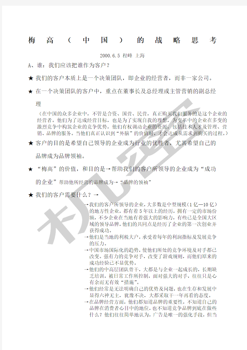 广告公司经营策略规划