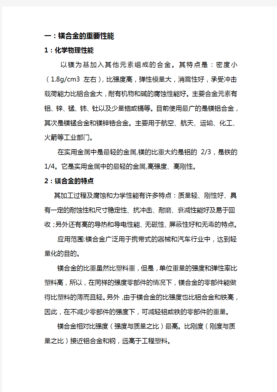 镁铝合金的对比