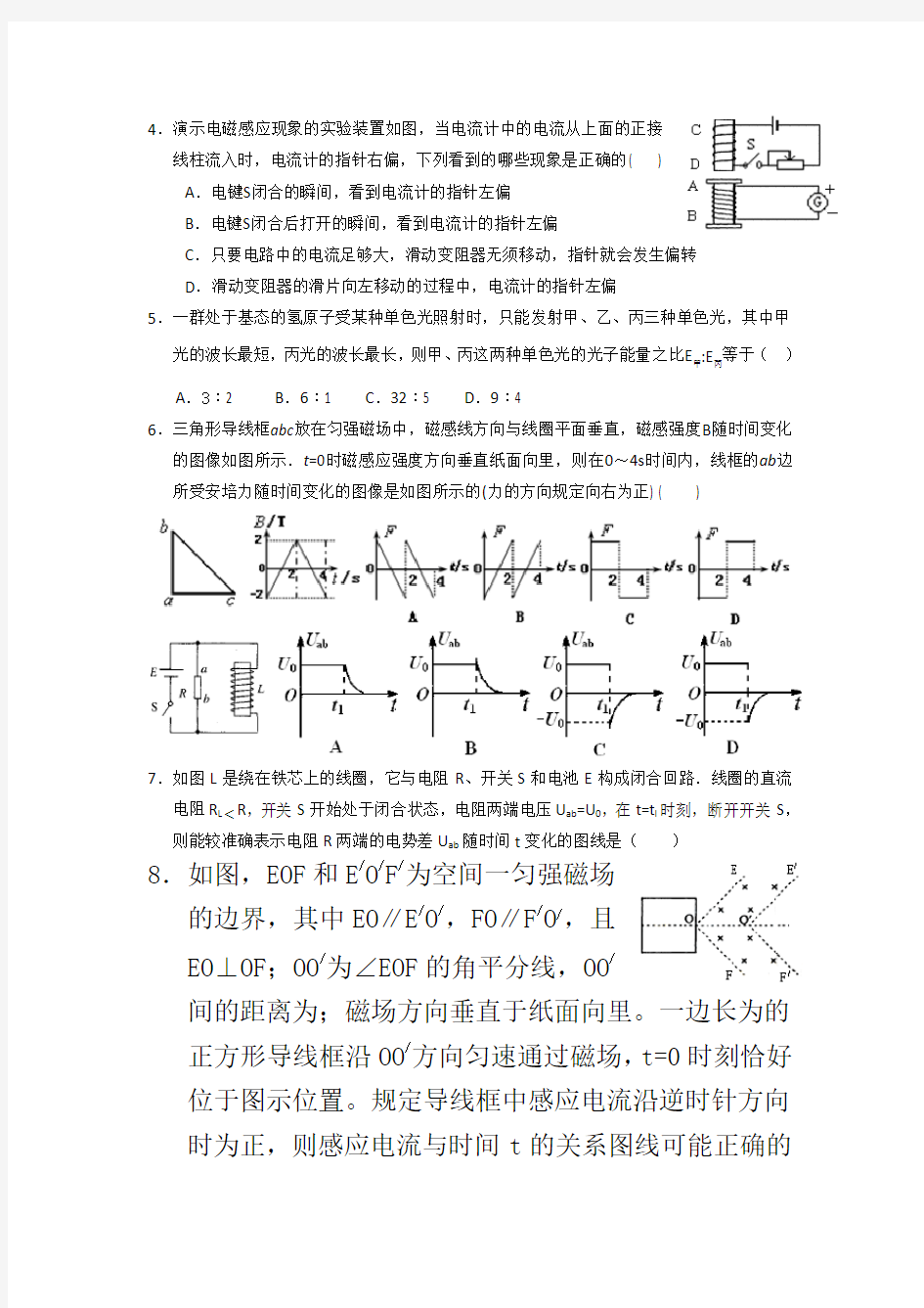 广东实验中学12-13学年高二下期末考试题--物理解读