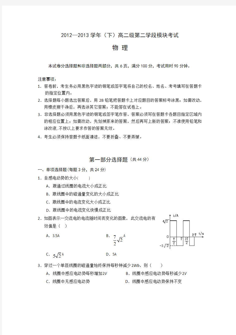 广东实验中学12-13学年高二下期末考试题--物理解读